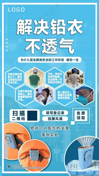 小风扇产品海报