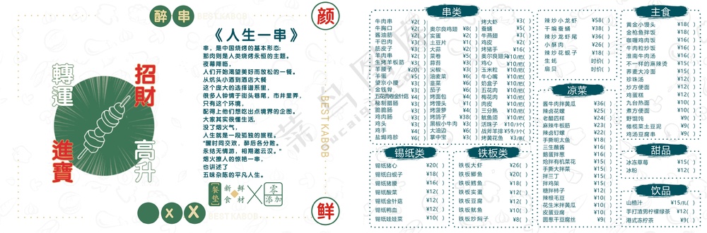 烧烤用菜单