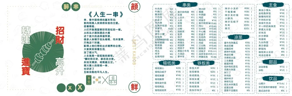 烧烤用菜单