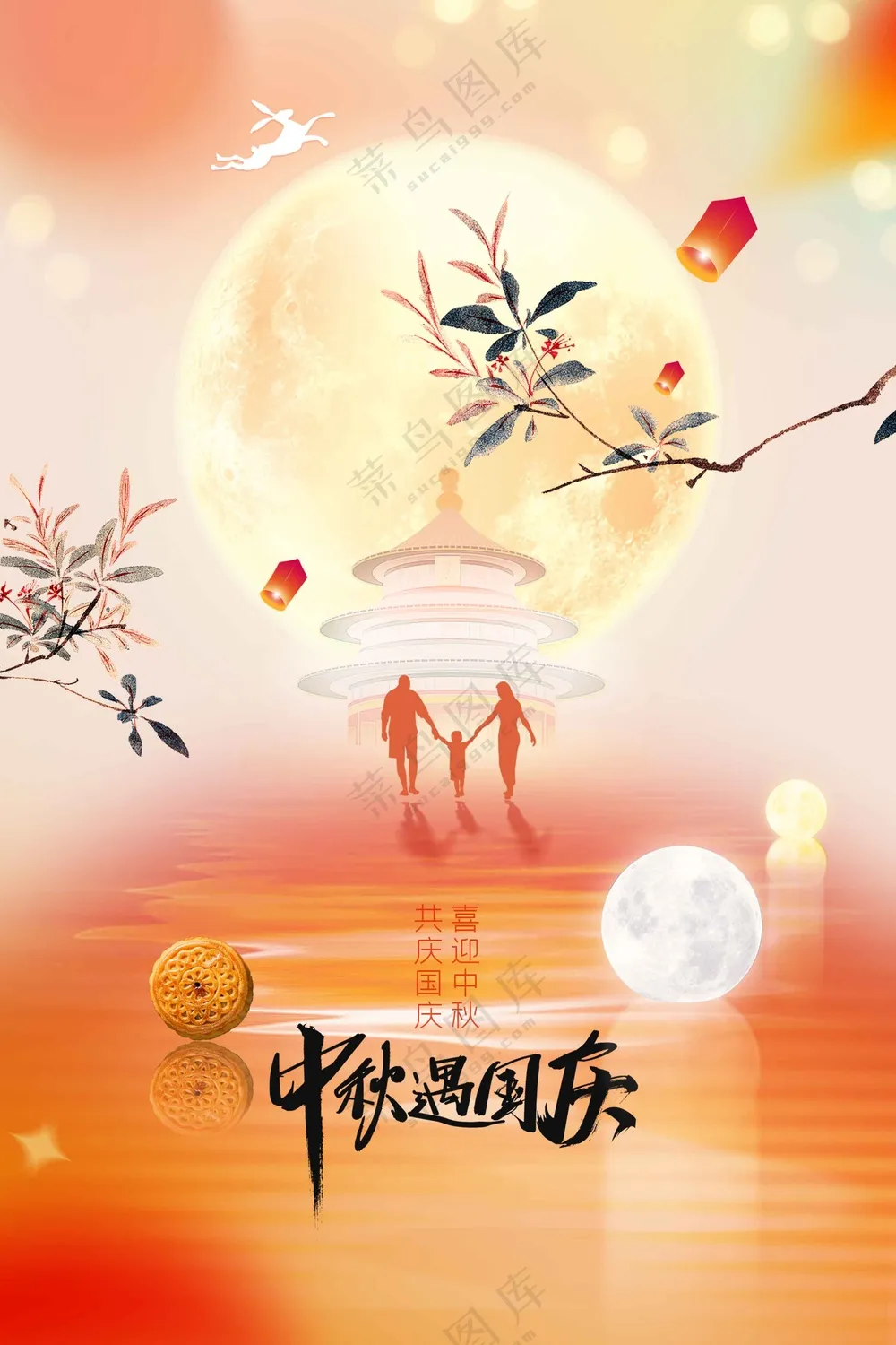 中秋国庆节节日活动海报