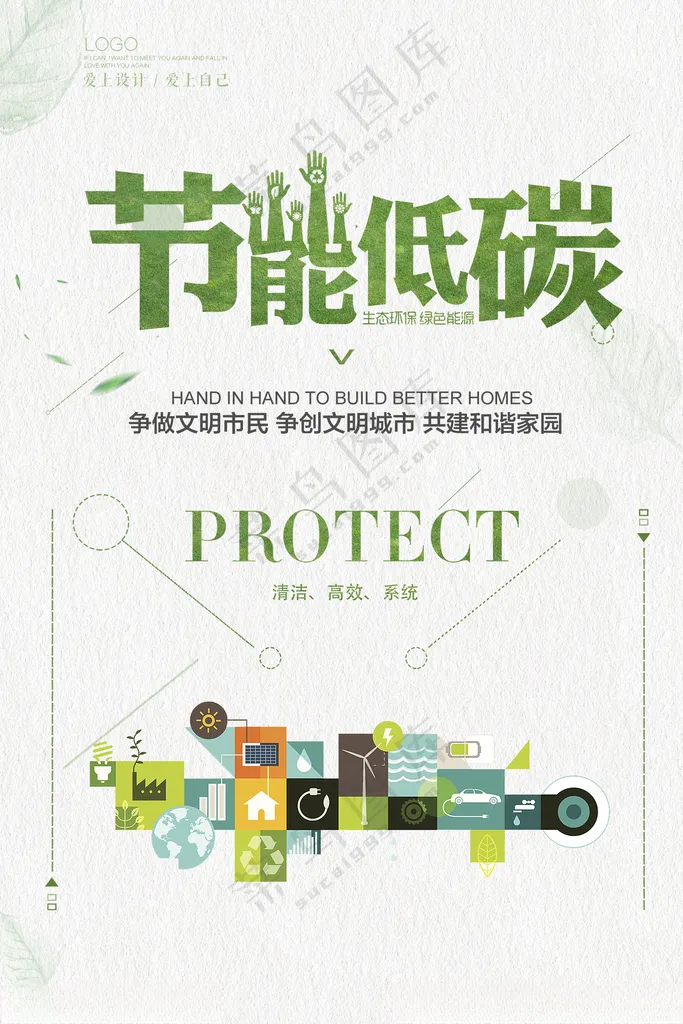 低碳环保生活绿色文明出行海报低碳标语爱护环境