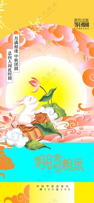 中秋节节日活动宣传海报