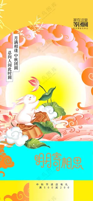 中秋节节日活动宣传海报