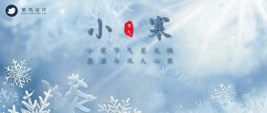 小寒公众号首图