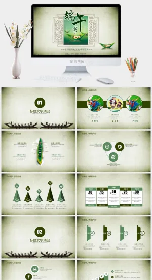 清爽简约端午节PPT预览图