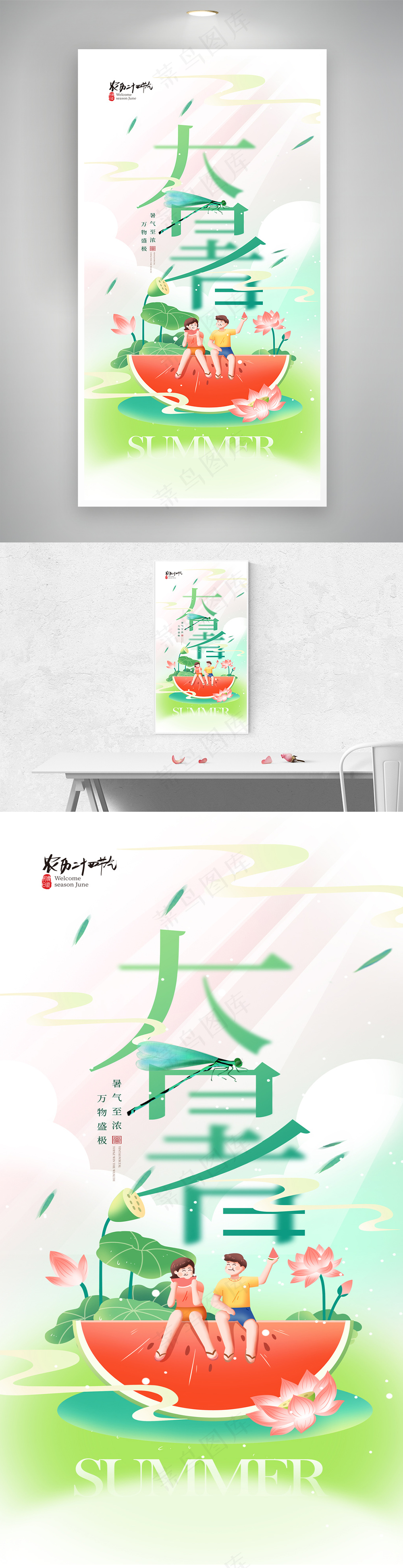 大暑节气西瓜荷花节日海报