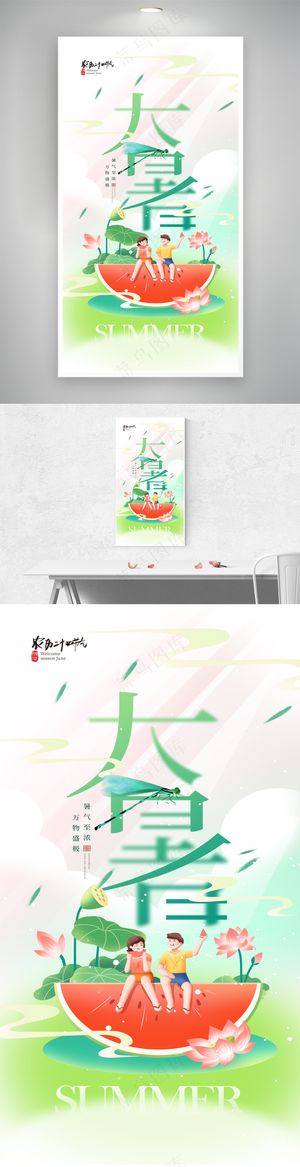 大暑节气西瓜荷花节日海报