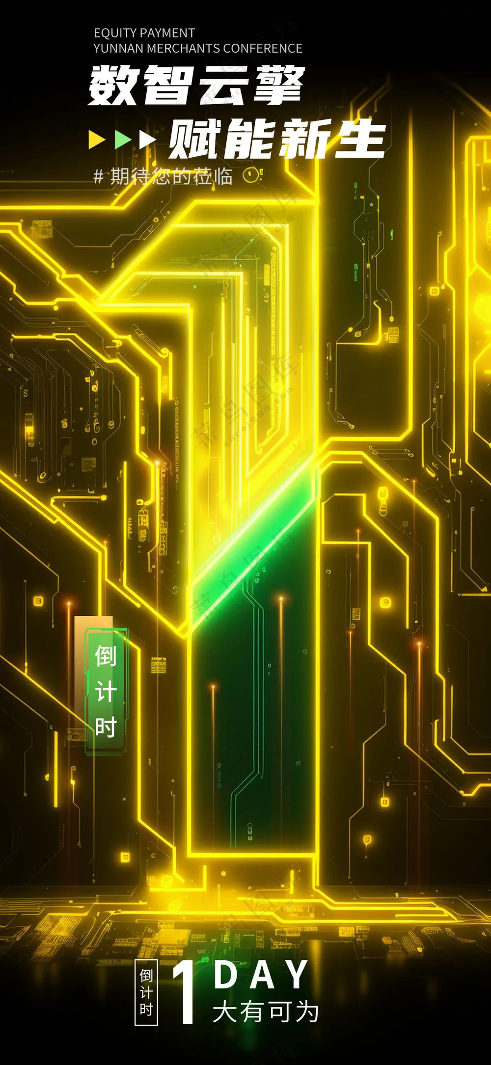 炫酷机械风倒计时海报