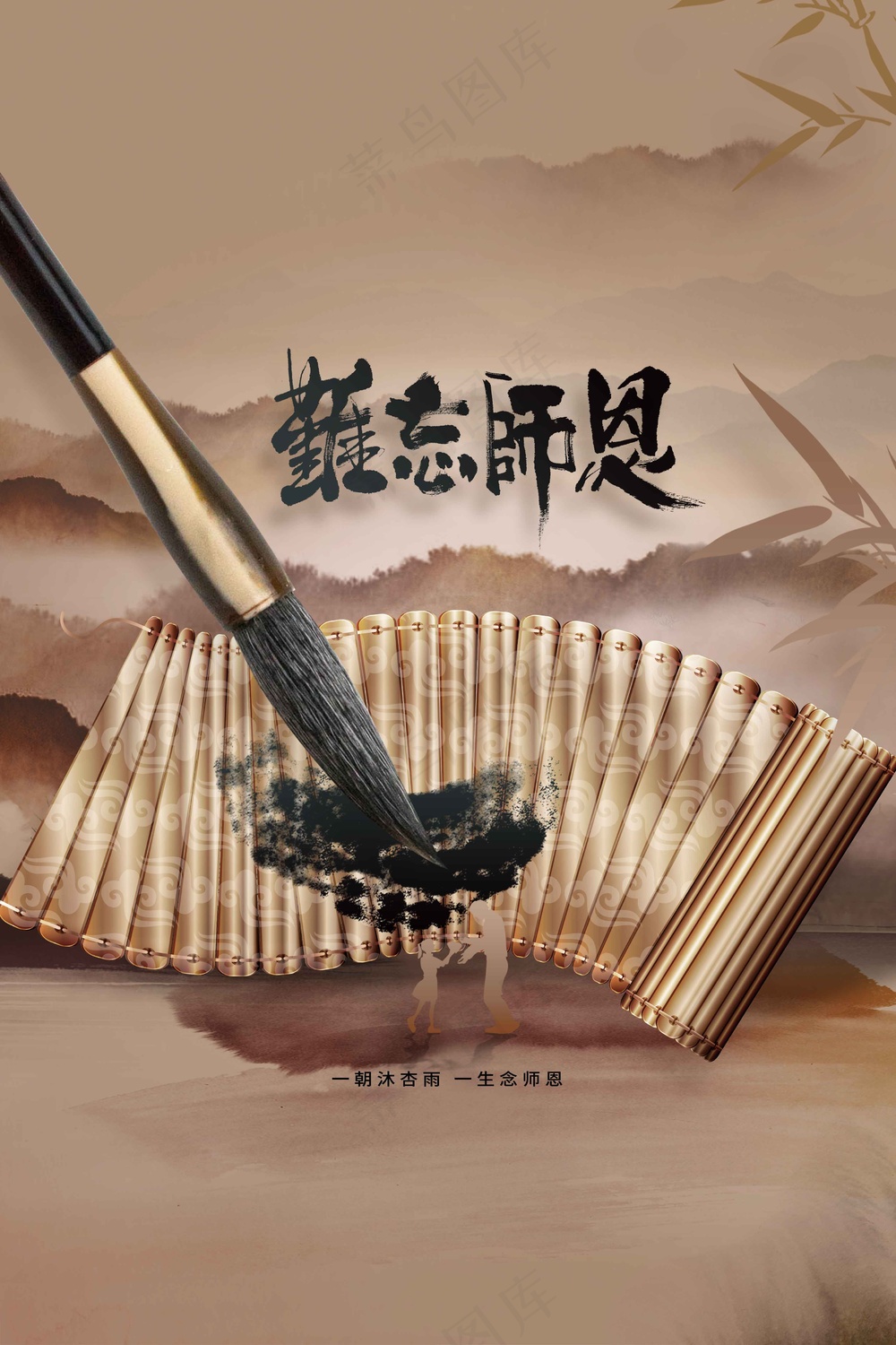 教师节节日活动宣传海报