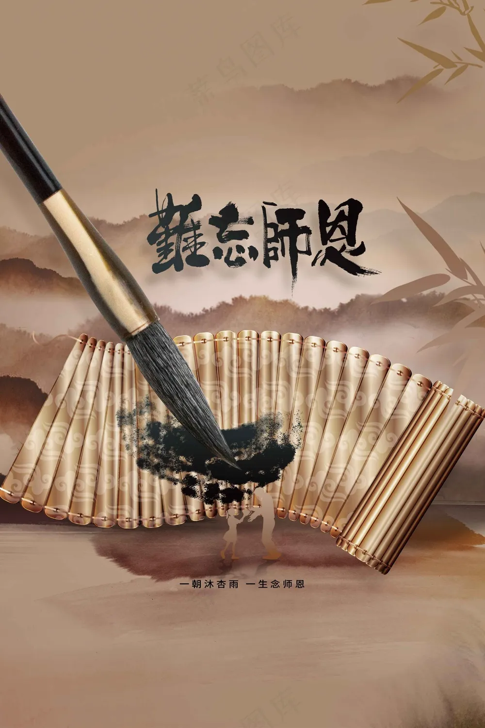 教师节节日活动宣传海报