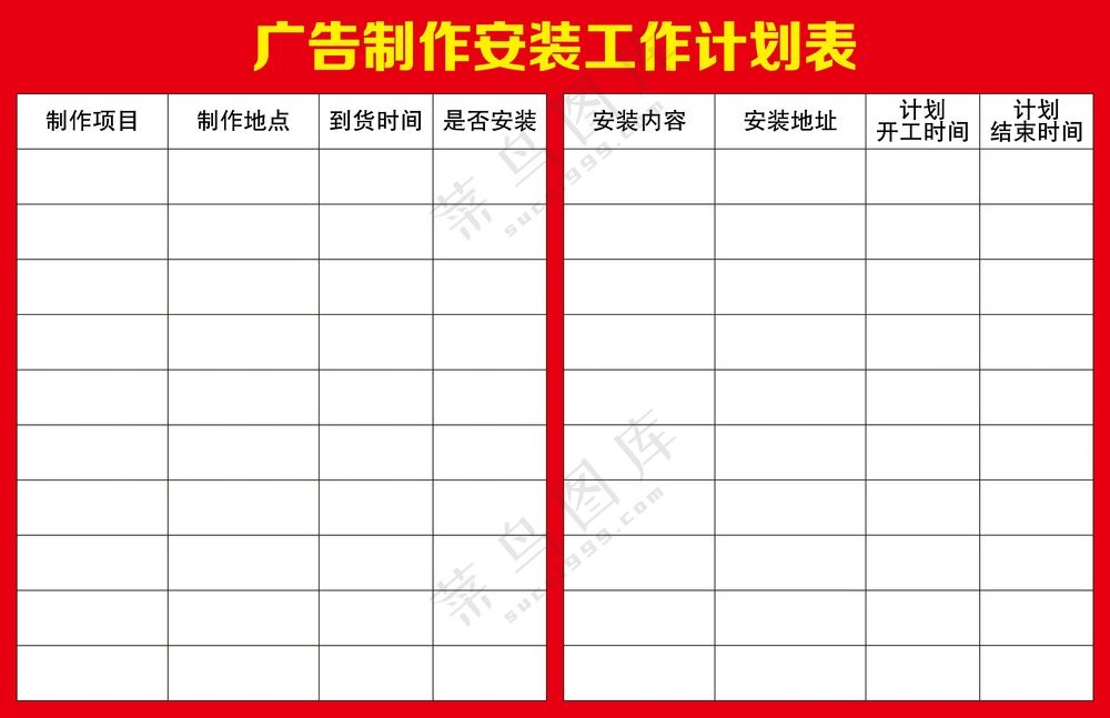 广告制作安装表