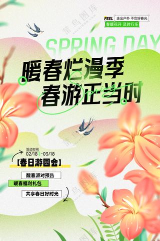 暖春烂漫季春游正当时春季海报