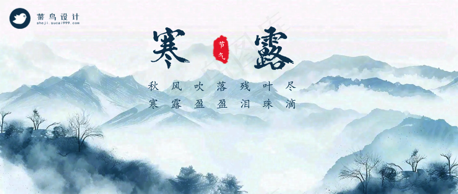 寒露公众号首图