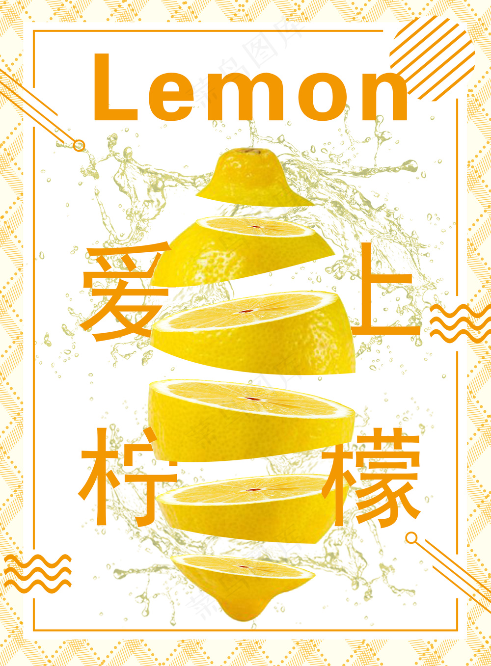 柠檬海报