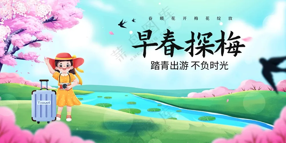 春季出游踏青活动展板素材