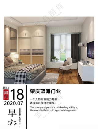 门窗朋友圈问候日签早安海报日签朋友圈日签图