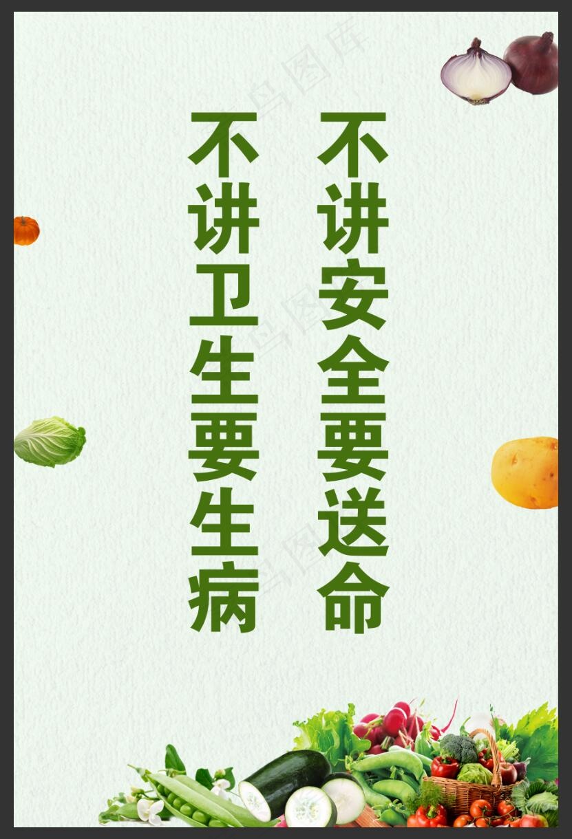 安全标语展板