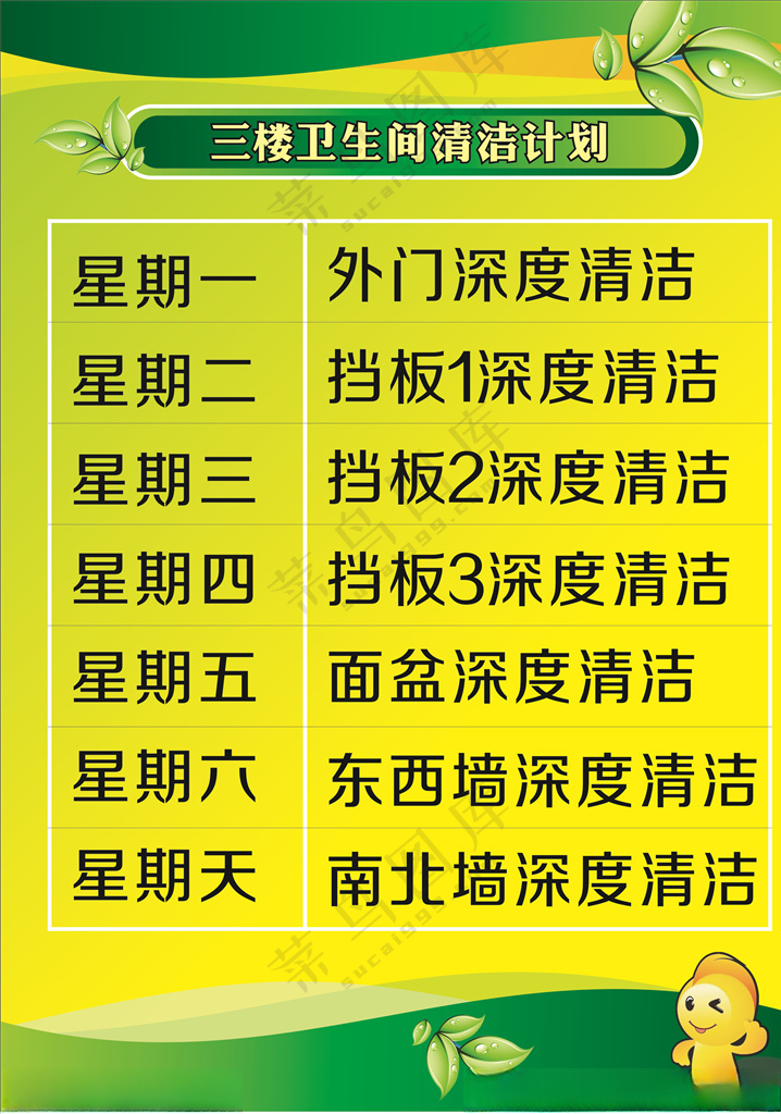 卫生间深度清洁计划跟进表挡板设计