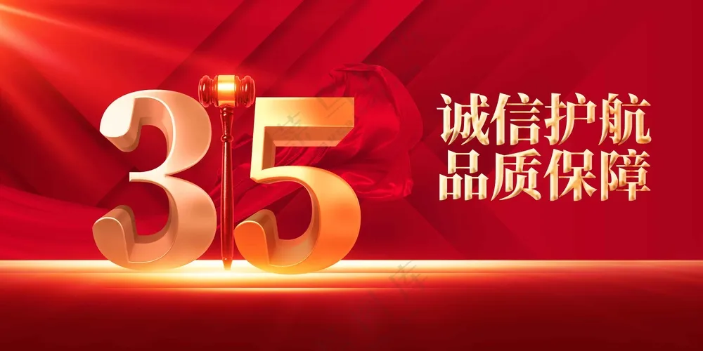 315社会公益宣传展板素材