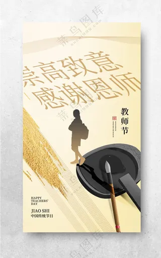 教师节 教师节教师节模版海报