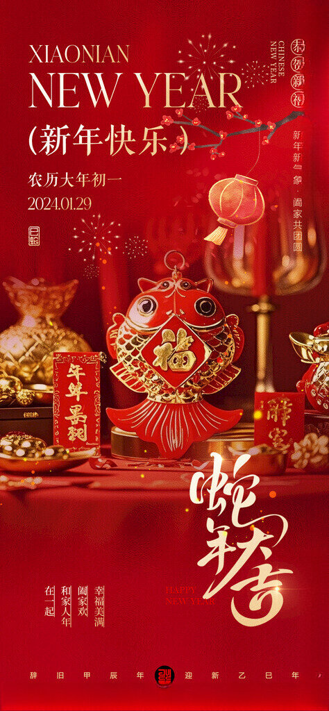 蛇年 蛇年挂历封面海报设计