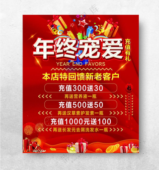 年终宠爱年终宠粉广告设计海报