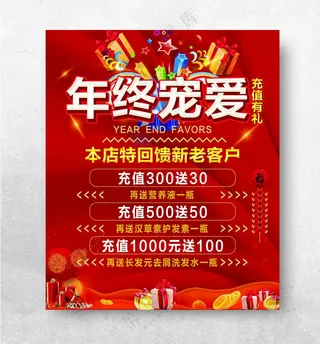 年终宠爱年终宠粉广告设计海报