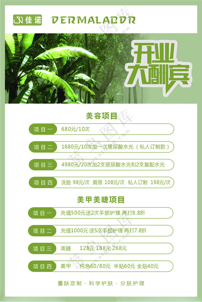 开业优惠传单广告设计DM宣传单