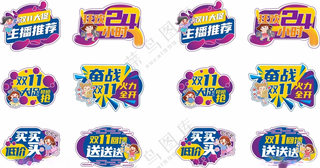 双十一促销手举牌合影道具设计