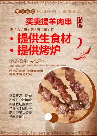 羊肉串美食海报素材