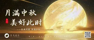 中秋节月满中秋公众号首图