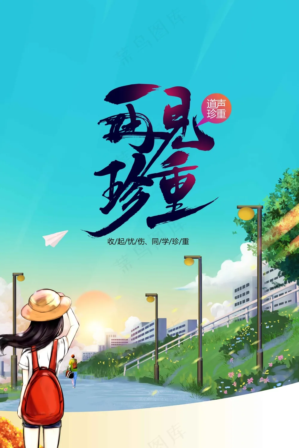 人物插画毕业季海报