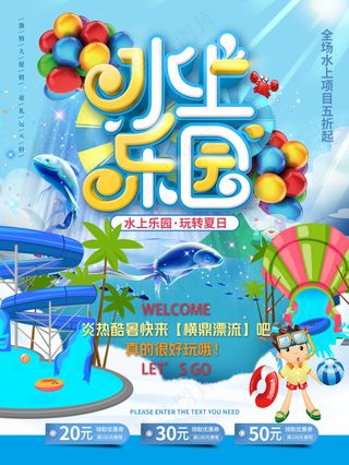 水上乐园快乐暑假促销海报