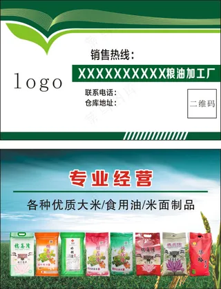 粮油厂名片