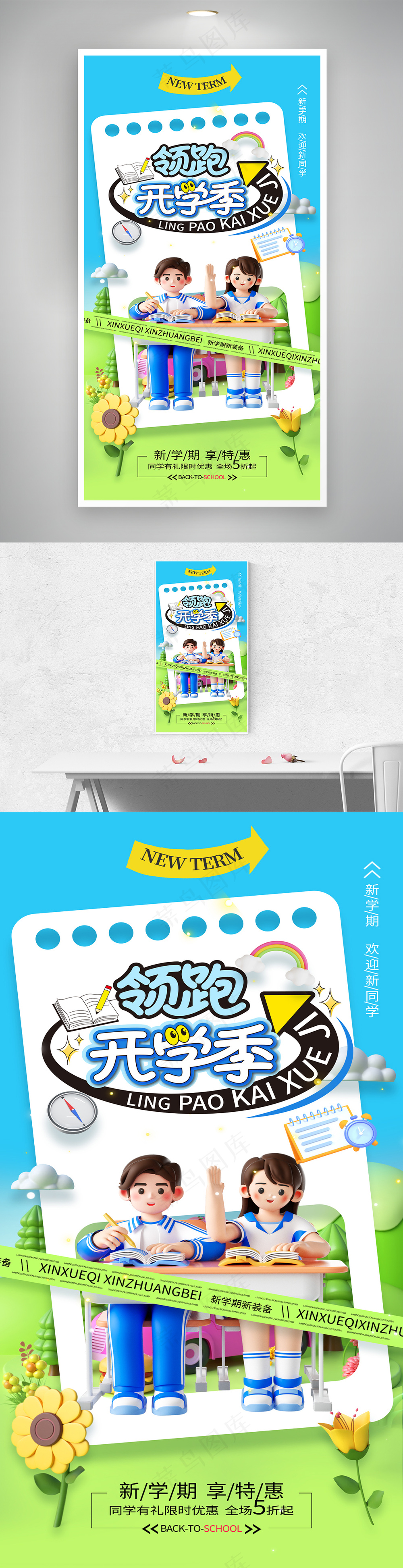 蓝色领跑开学季教育促销宣传
