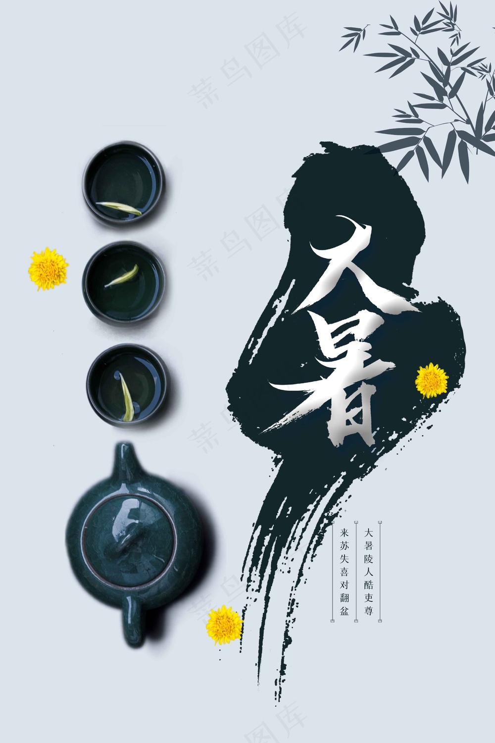 复古大暑节气传统海报