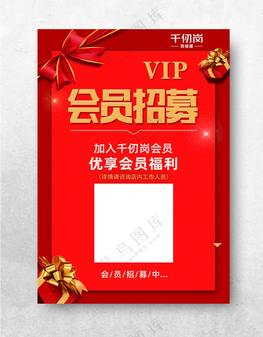 千仞岗会员招募红色PSD海报