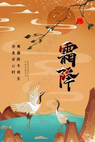 插画简约霜降节气传统活动海报