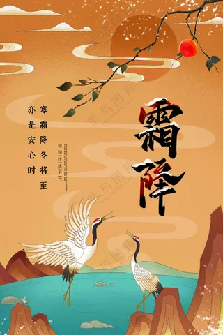 插画简约霜降节气传统活动海报