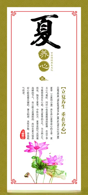 四季养生中医文化宣传PSD分层素材海报