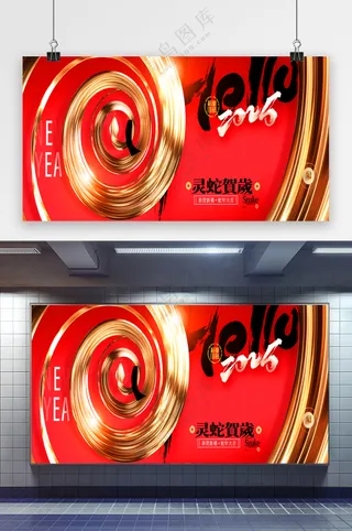 2025年蛇年金色蛇形年会展板海报