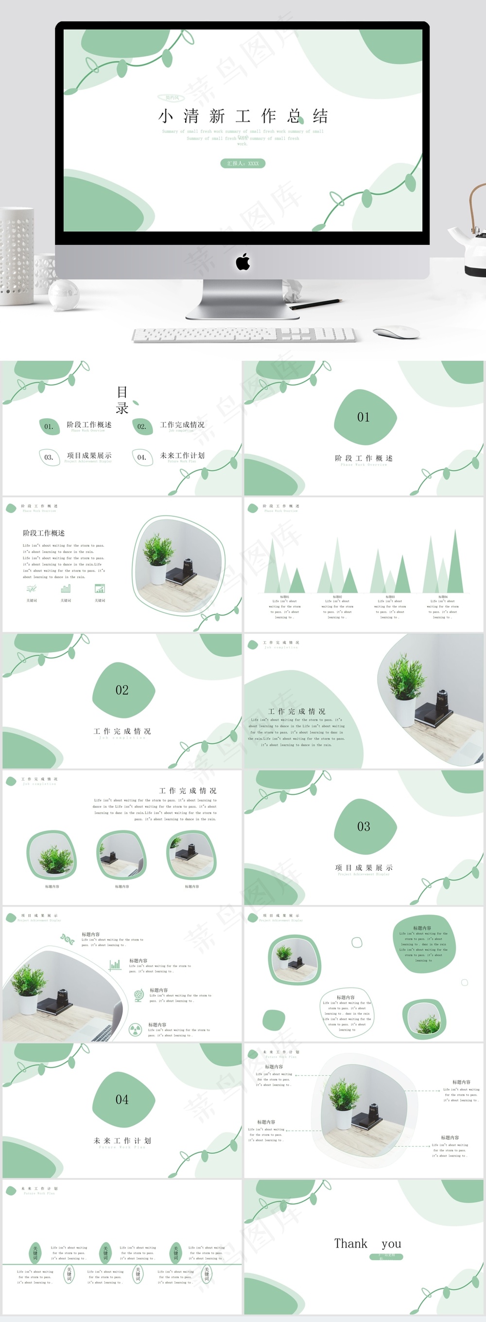 简约风小清新工作总结PPT