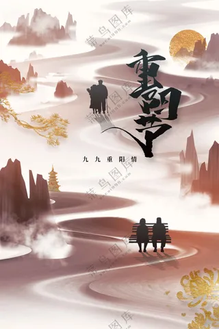 重阳节节日活动海报