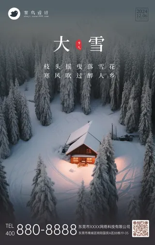 大雪手机海报