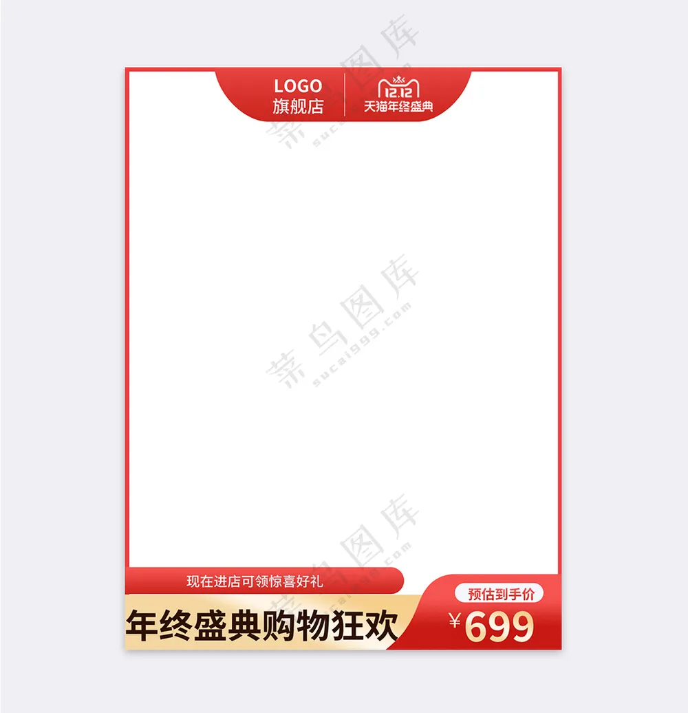 创意拼多多电商促销主图海报