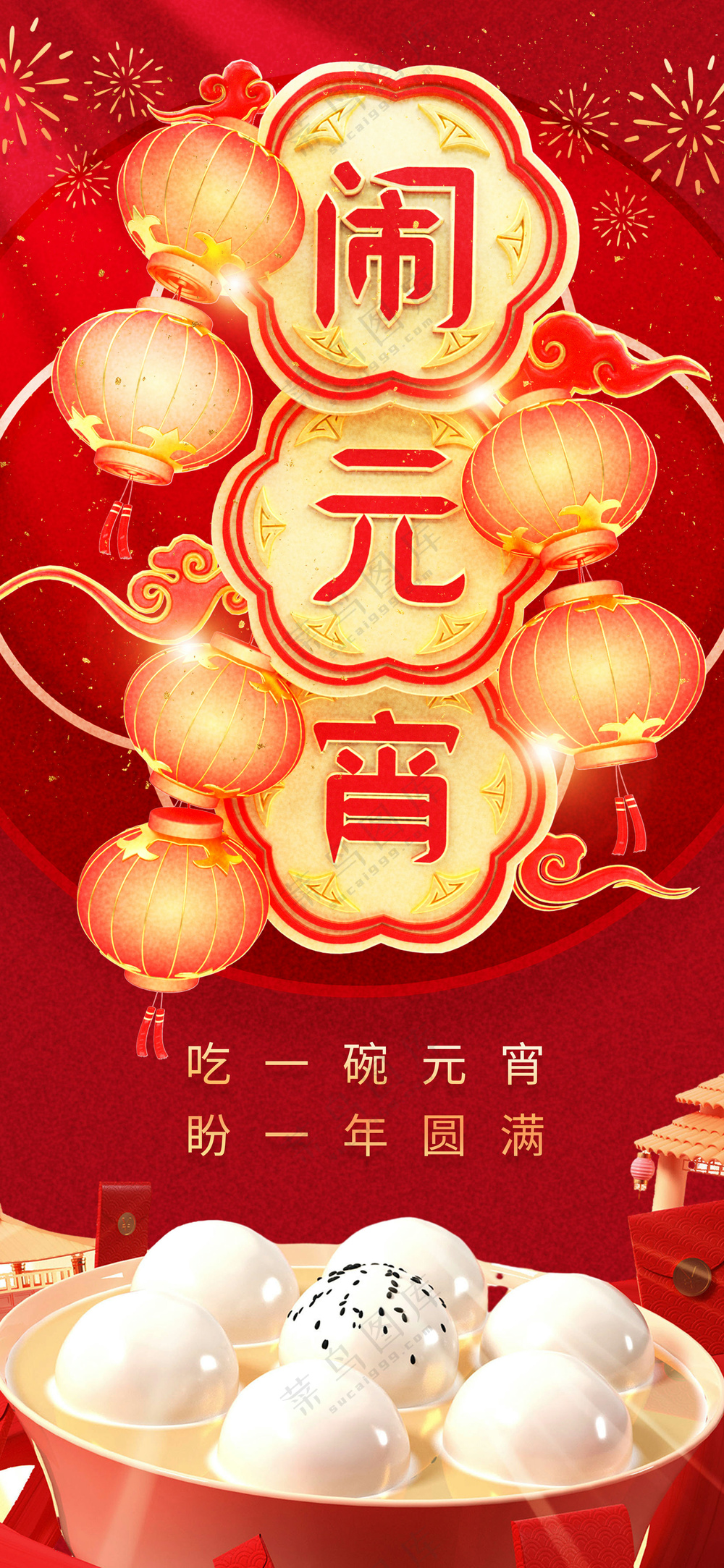 元宵节海报模板PSD素材-23