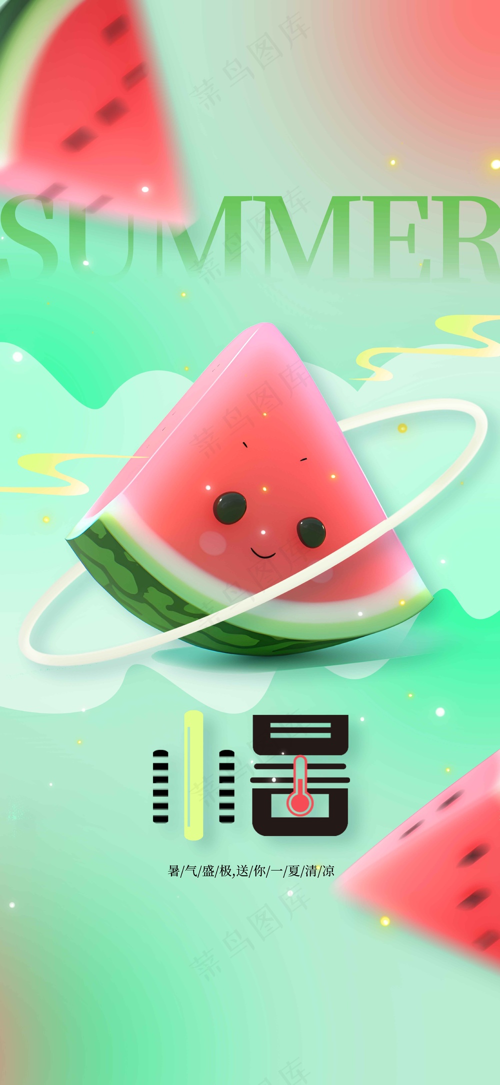 绿色西瓜立体小暑节气海报