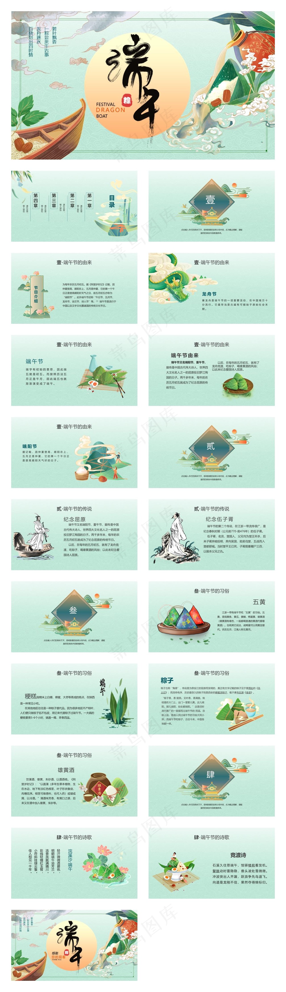 端午节粽子节日介绍绿色插画PPT模板