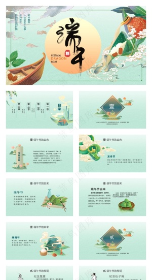 端午节粽子节日介绍绿色插画PPT模板预览图