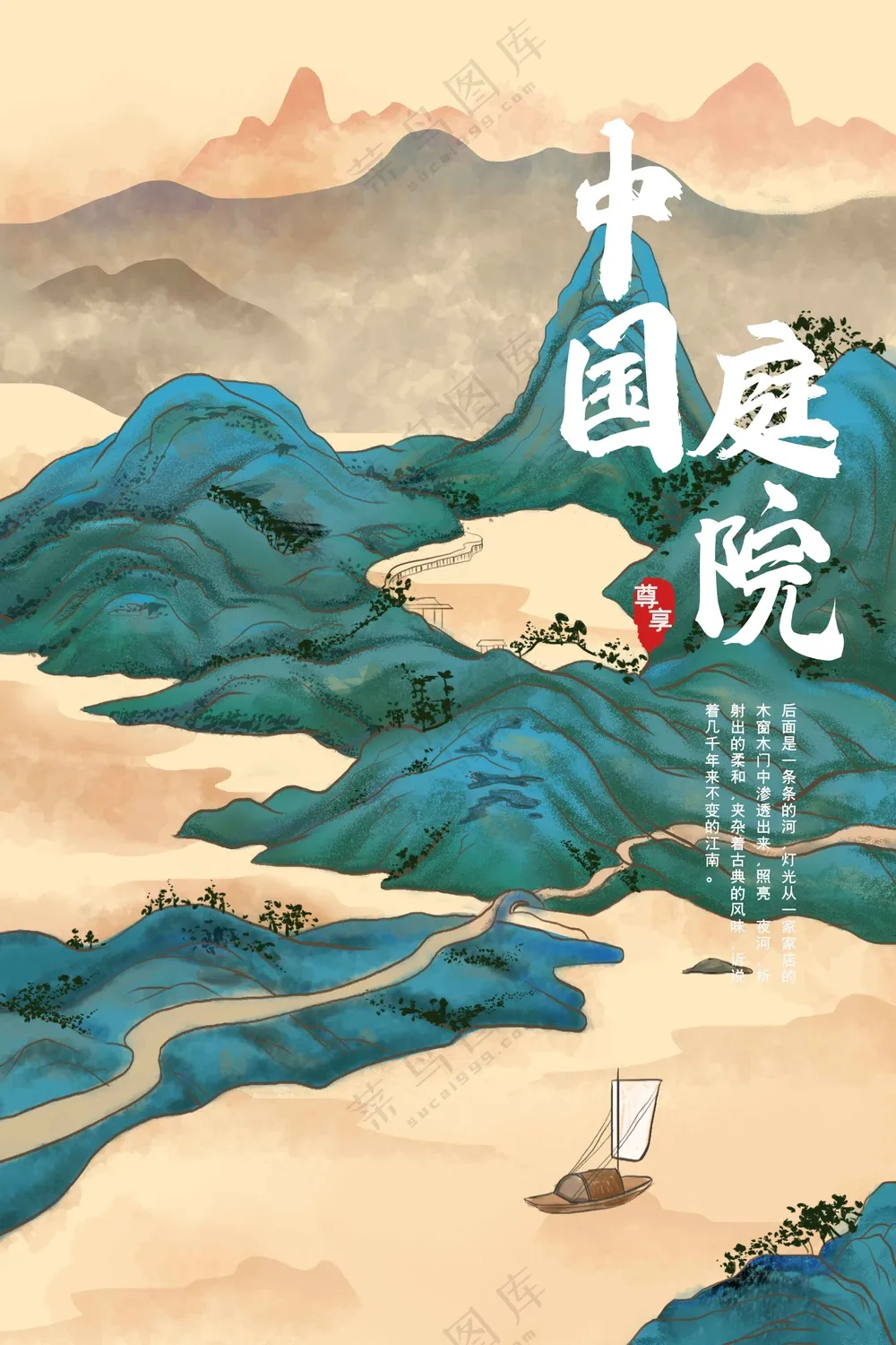 复古地产活动宣传海报